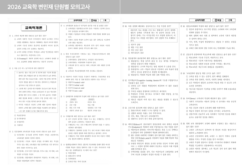 모의고사 전원 무료!