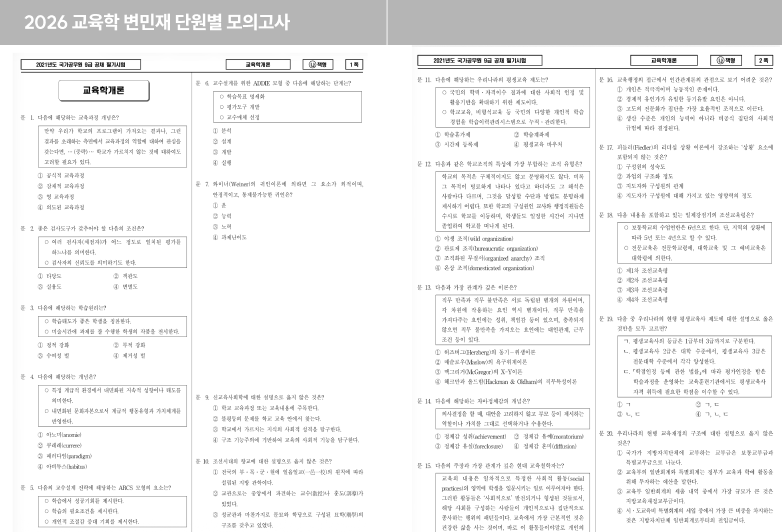 모의고사 전원 무료!
