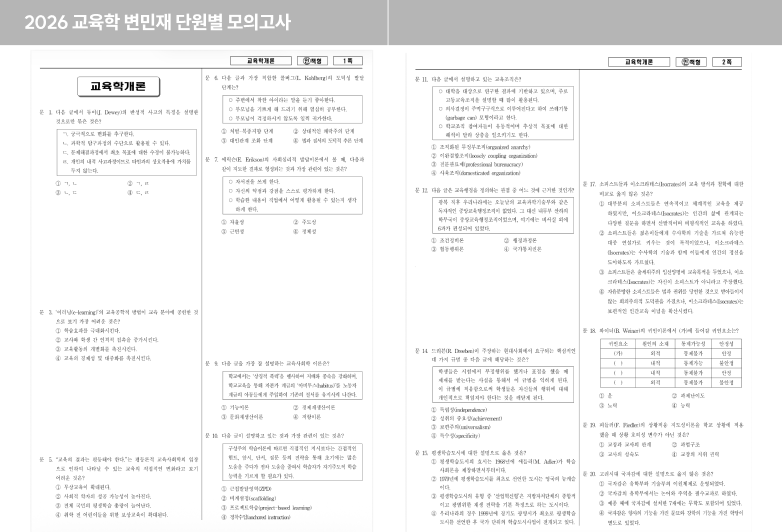 모의고사 전원 무료!