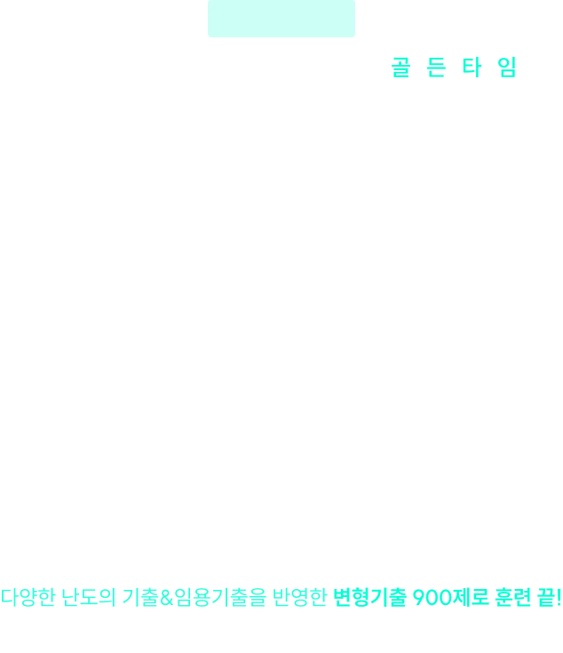 단원별 모의고사