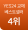 yes24교재 베스트셀러 4위