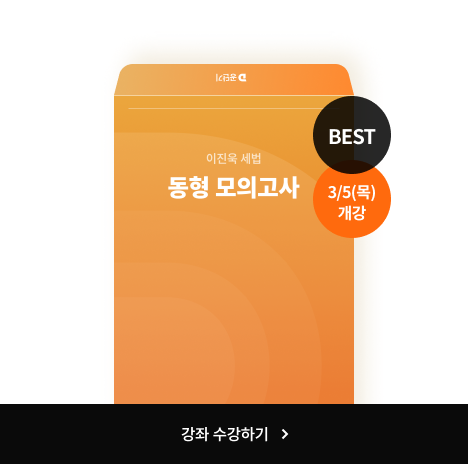 국가직 9급 세법 전 범위 동형 모의고사