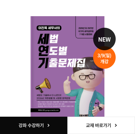 세법 연도별 기출