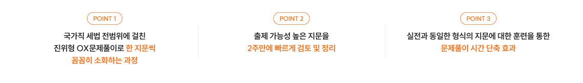 국가직 파이널 OX 세법 특강 포인트