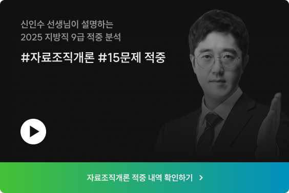 #자료조직개론 #15개론 적중