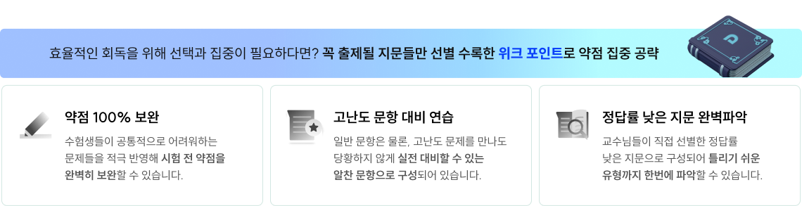 약점 보완 고난도 문항 정답률 낮은 지문 학습 자료