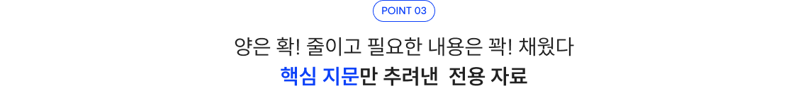 위크 포인트 핵심 지문만 추려낸 전용 자료