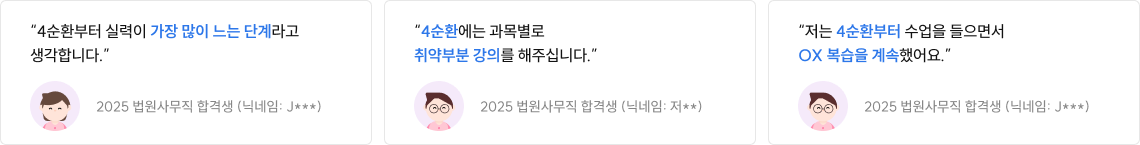 법원직 수강생 수강후기 소개