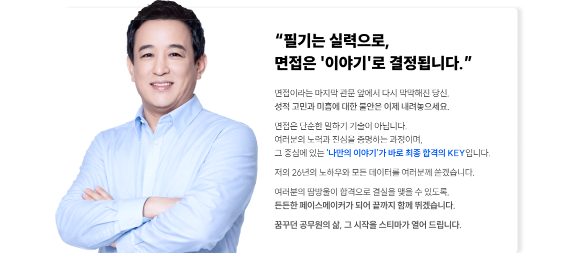 필기는 실력으로 면접은 '이야기'로 결정됩니다.