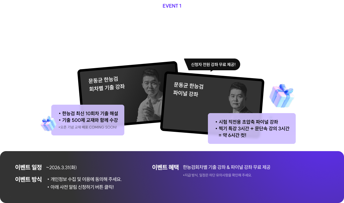 한능검단기 오픈 사전 알림 신청 이벤트