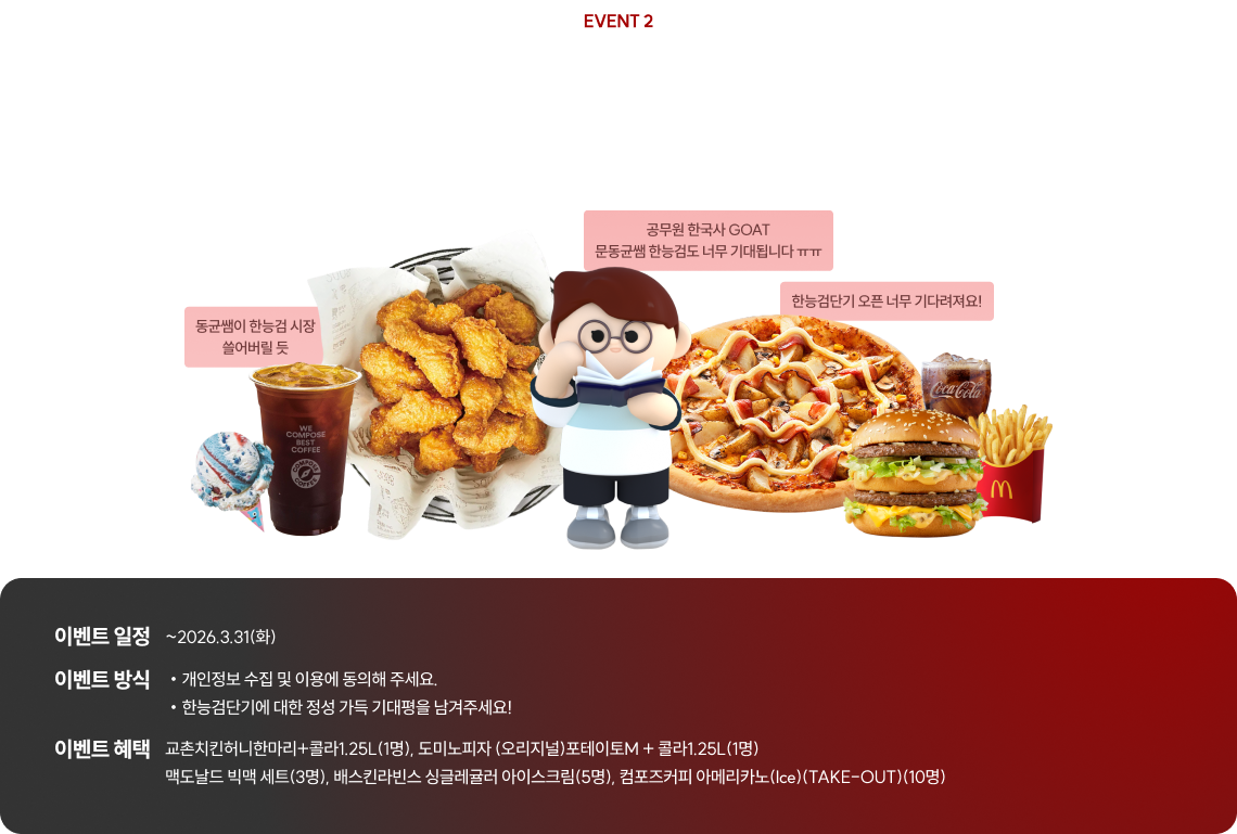 한능검단기 기대평 이벤트