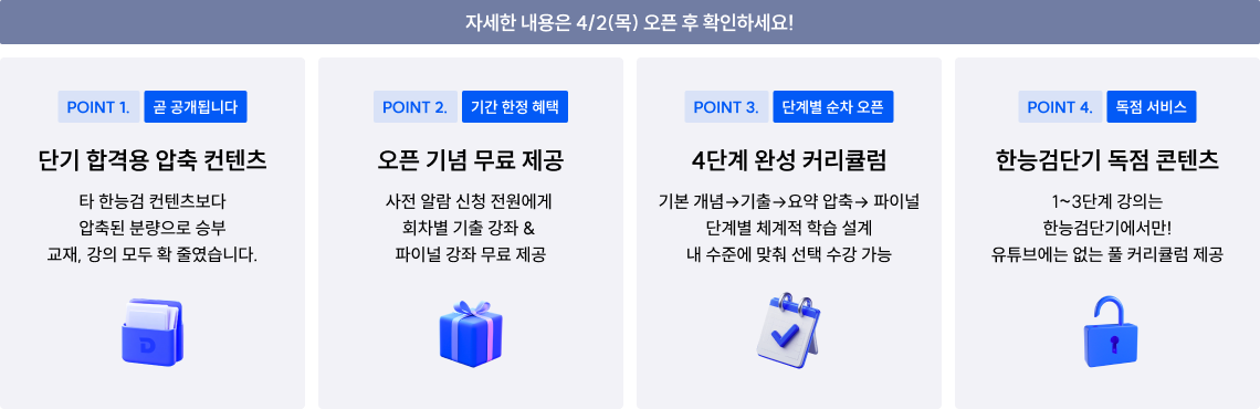 자세한 내용은 4월 2일 오픈 후 확인하세요