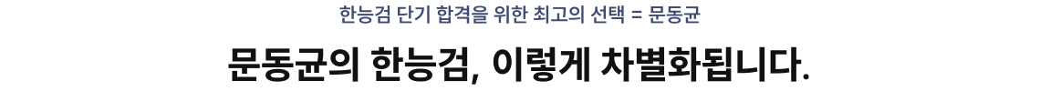 한능검단기 오픈 안내