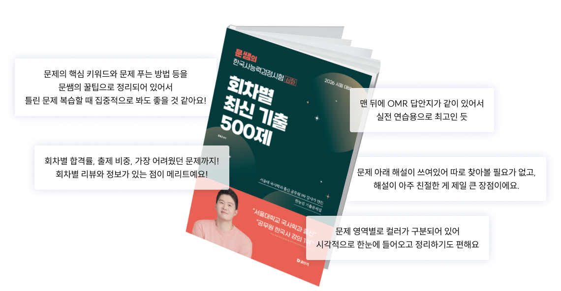 문동균 한능검 교재 수강생 후기