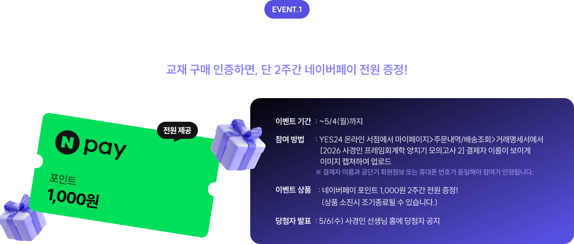 심우철 온·오프 특강 어워즈, 마지막 피날레 수강생이 선정하는 BEST OF BEST 특강은?