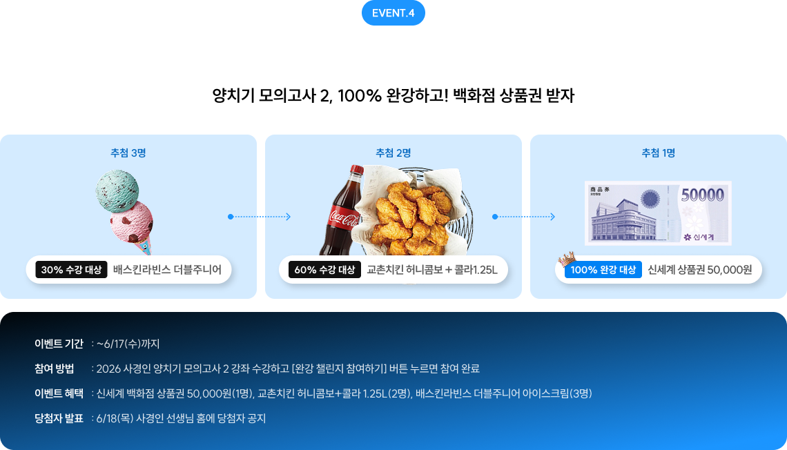 양치기 모의고사 2 완강 챌린지 이벤트