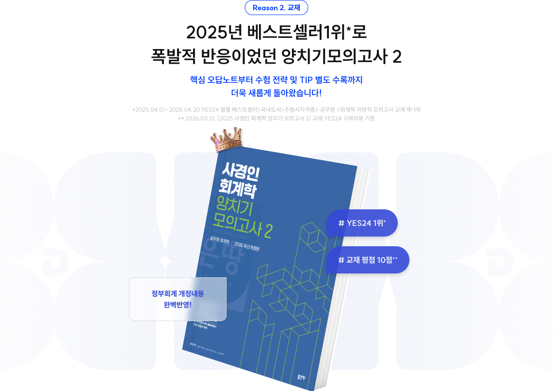 2025년 베스트셀러1위*로 폭발적 반응이었던 양치기모의고사 2
