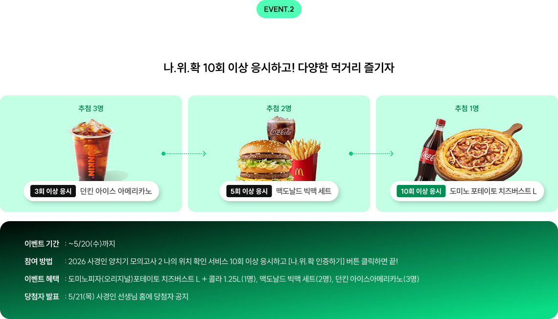 나의 위치 확인 참여 이벤트