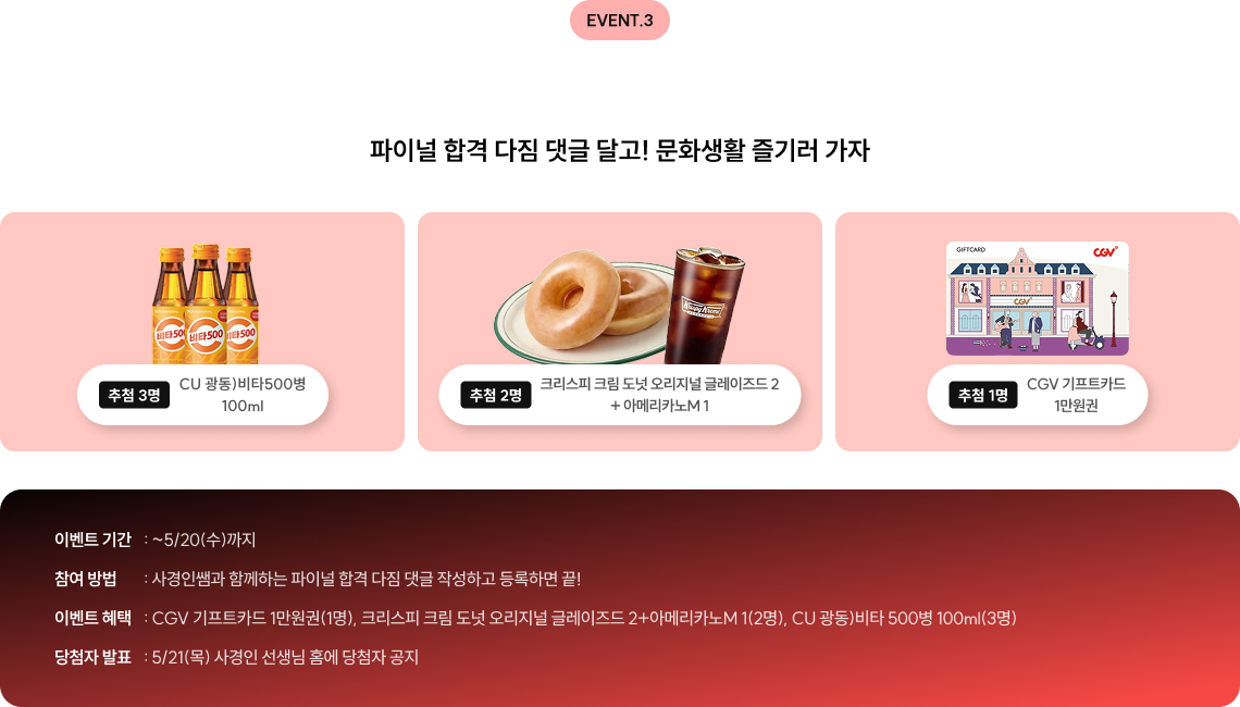 합격 다짐 댓글 이벤트