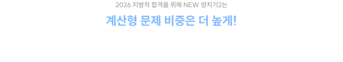 2026 사경인 회계학 양치기 모의고사 2