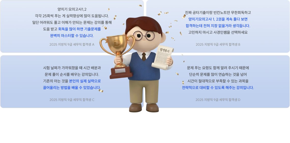 2026 합격을 원한다면 이번 파이널 시즌도 정답은 사경인입니다.