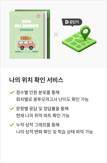 나의 위치 확인 서비스, 난이도·취약 파트·성적 변화 확인