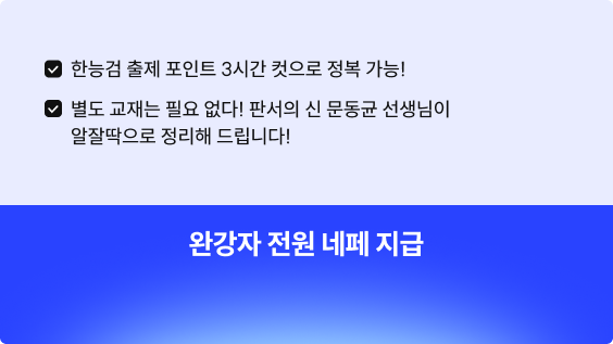파이널 문단속 무료 특강 미리보기