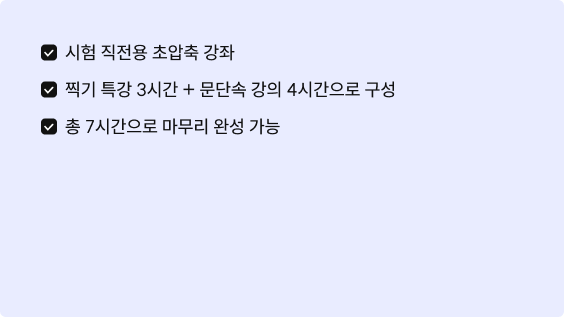 한능검 심화 파이널 강좌 미리보기