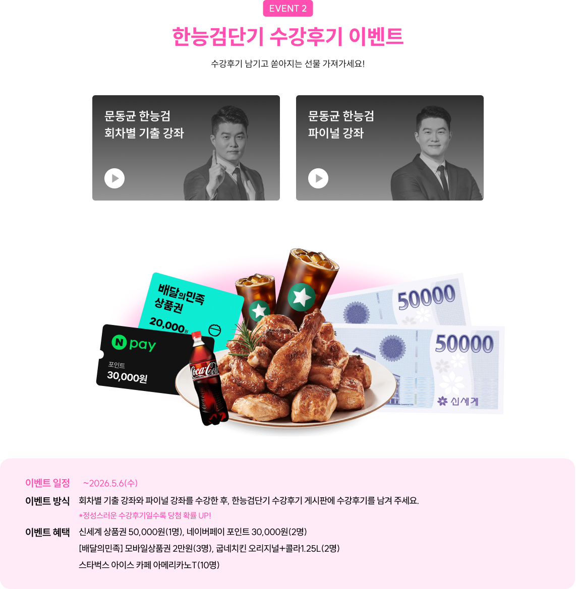 한능검단기 수강후기 이벤트