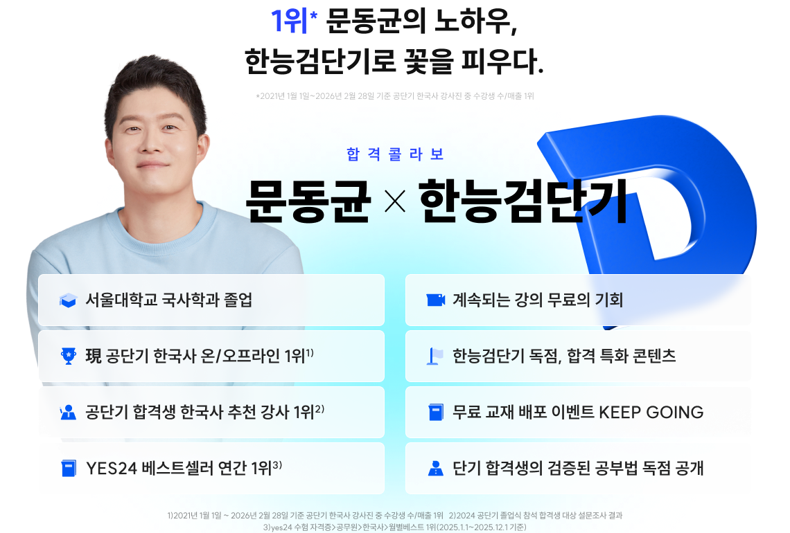 문동균 한능검단기 메인 비주얼