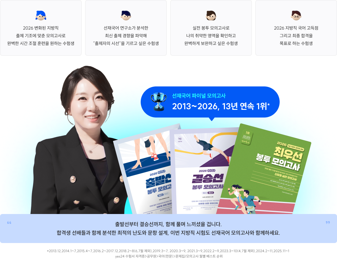 선재국어 파이널 합격을 위한 마지막 빈틈 메우기 안내