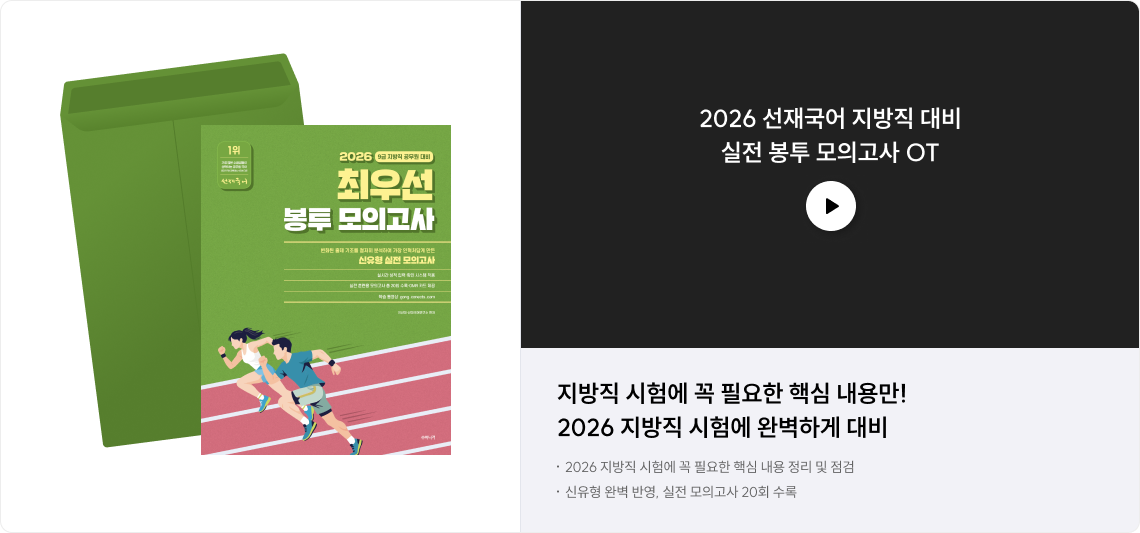 선재국어 파이널 영상 및 신청 안내