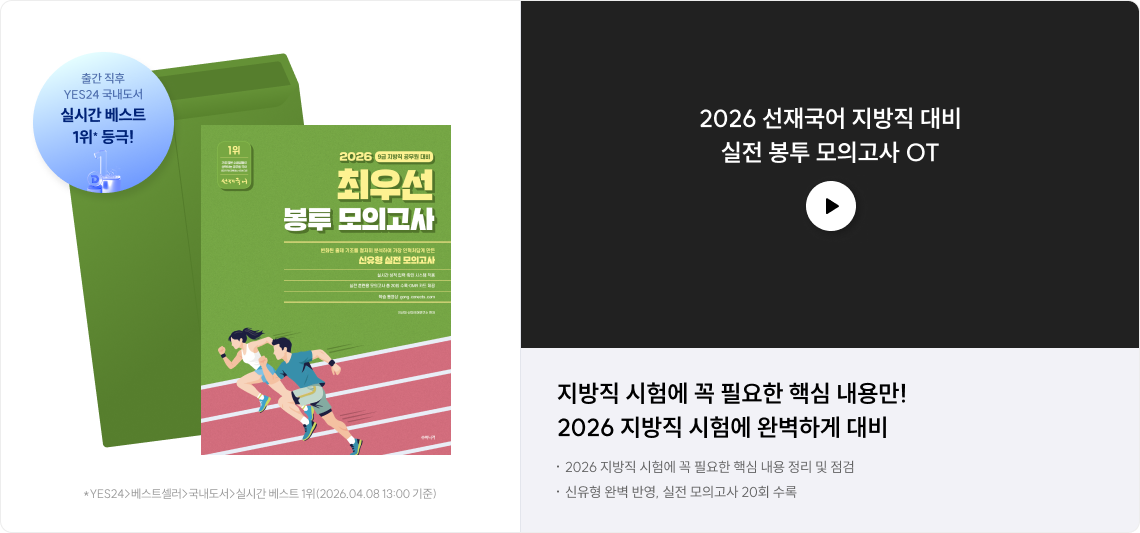 선재국어 파이널 영상 및 신청 안내