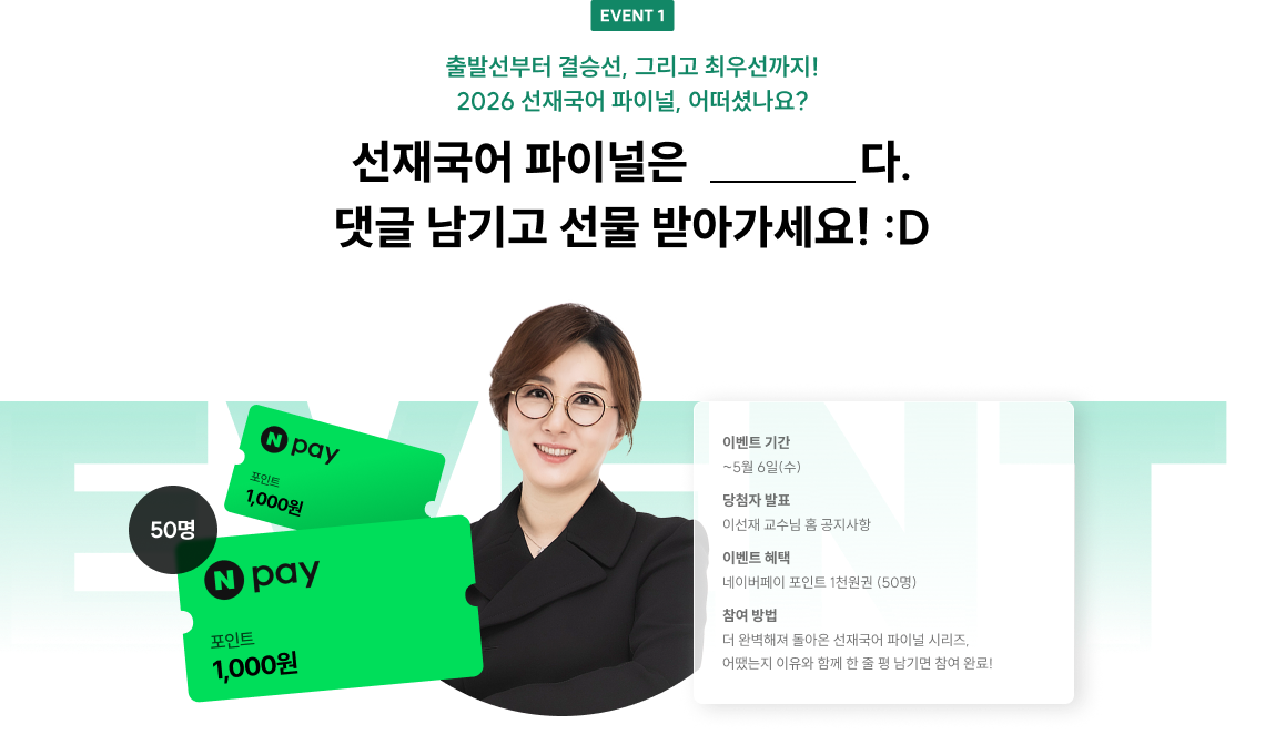 이벤트 안내 타이틀