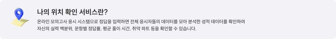 내 약점 진단부터 직렬별 성적분석 및 합격예측까지 안내