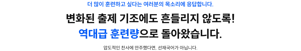 역대급 훈련량으로 돌아왔습니다