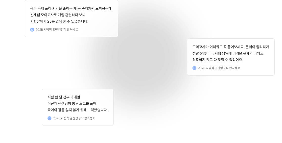 합격생 5명 중 4명이 선택한 마지막 필수 관문