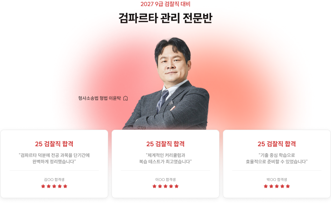 검파르타 전문관리