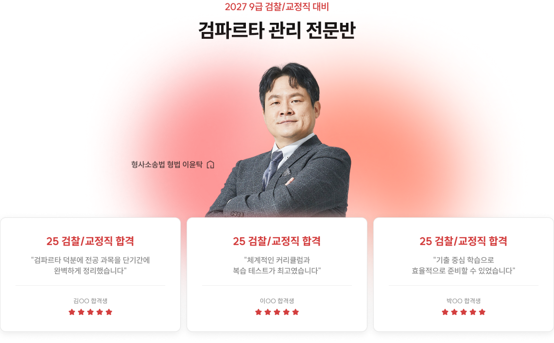 검파르타 전문관리