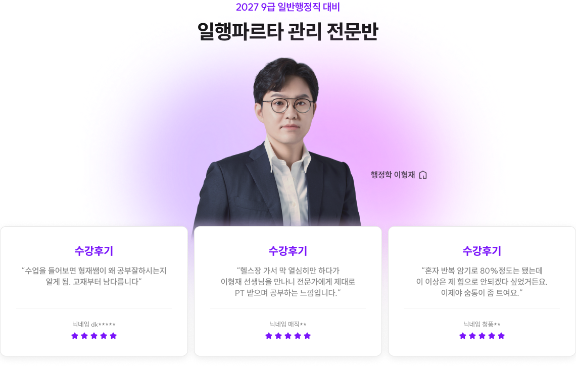 일행파르타 전문관리