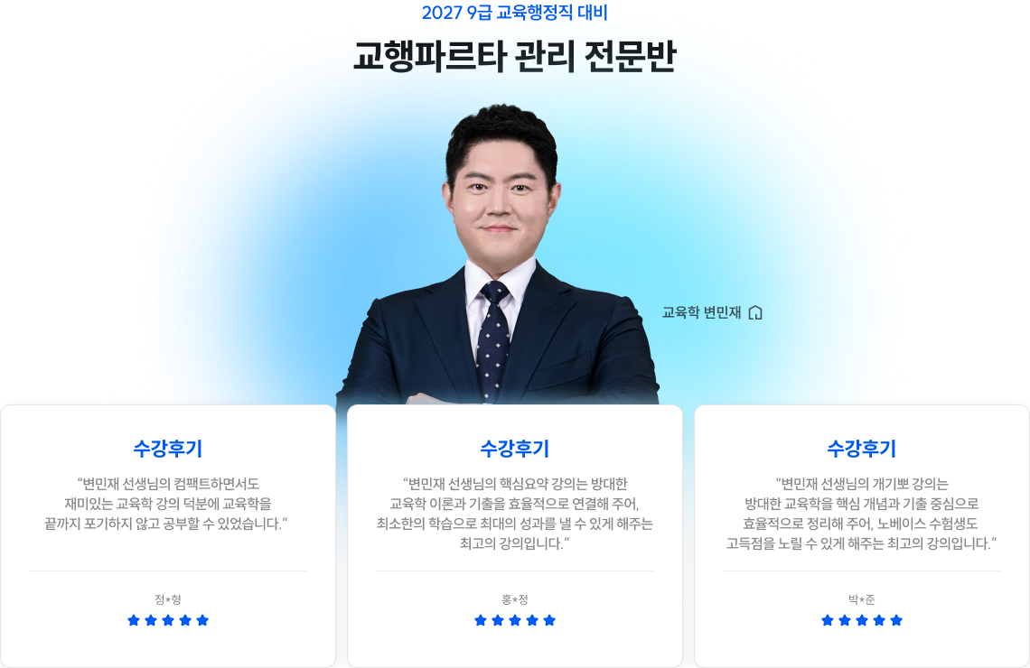 교행파르타 관리 전문반