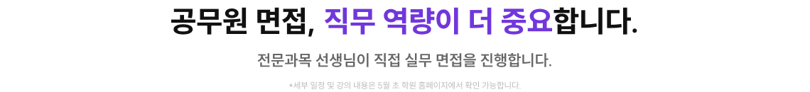 공무원 면접, 직무 역량이 더 중요합니다.