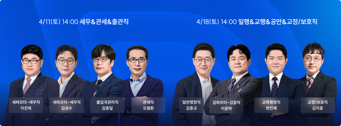 과목별 대표 선생님 직접 참여 압도적 라인업