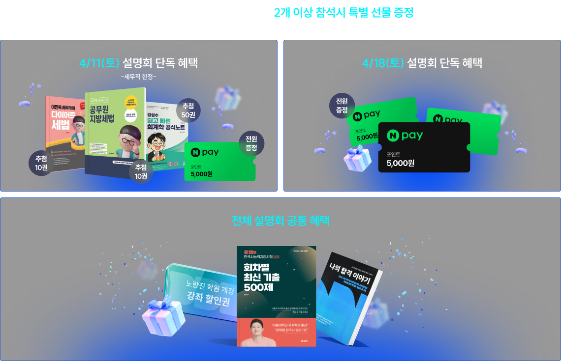 설명회 참석 합격 기원 선물 안내