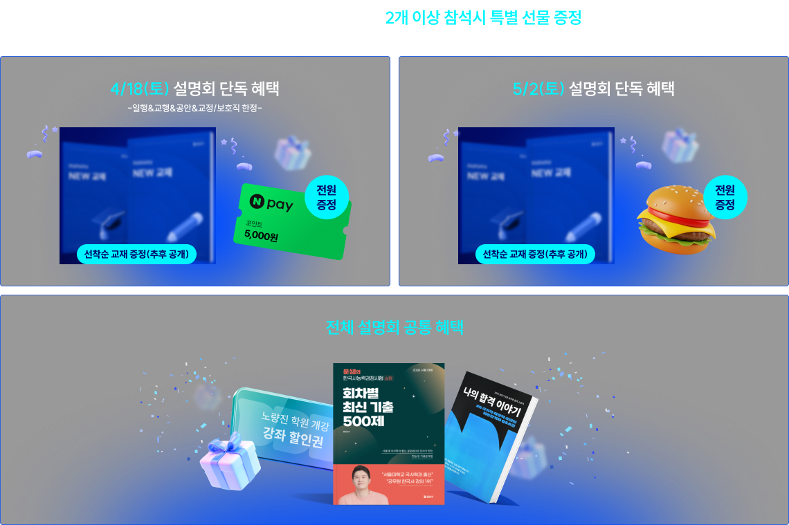 설명회 참석 합격 기원 선물 안내