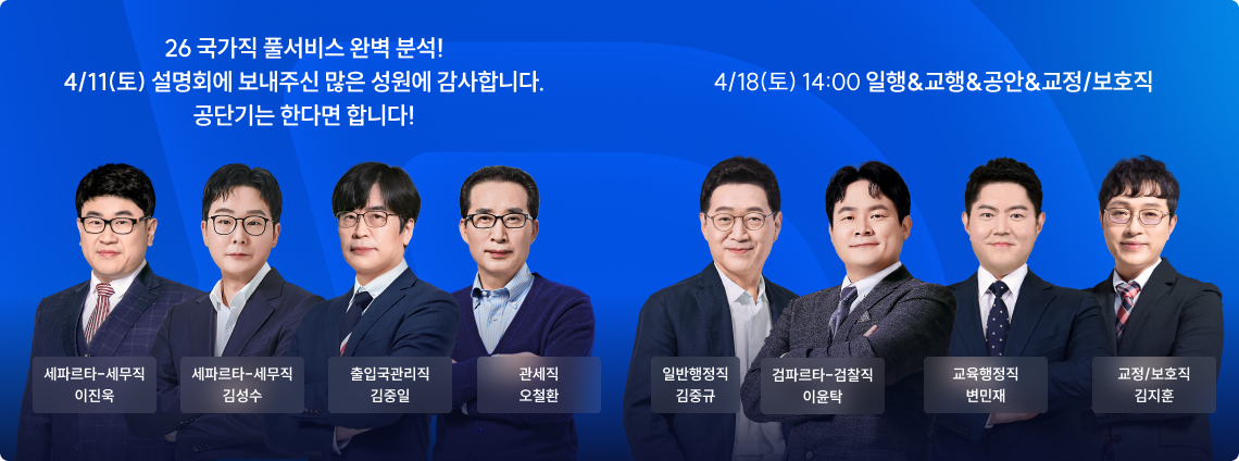 과목별 대표 선생님 직접 참여 압도적 라인업