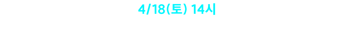 STEP 1. DATA · 4/18(토) 14시