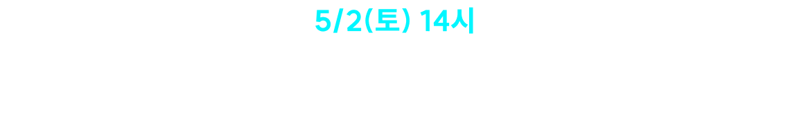 STEP 2. STRATEGY · 5/2(토) 14시