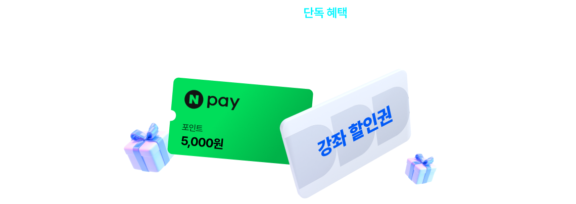 설명회 참석 합격 기원 선물 안내