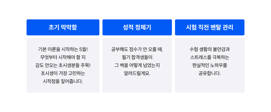 합격생에게 무엇이든 물어보세요